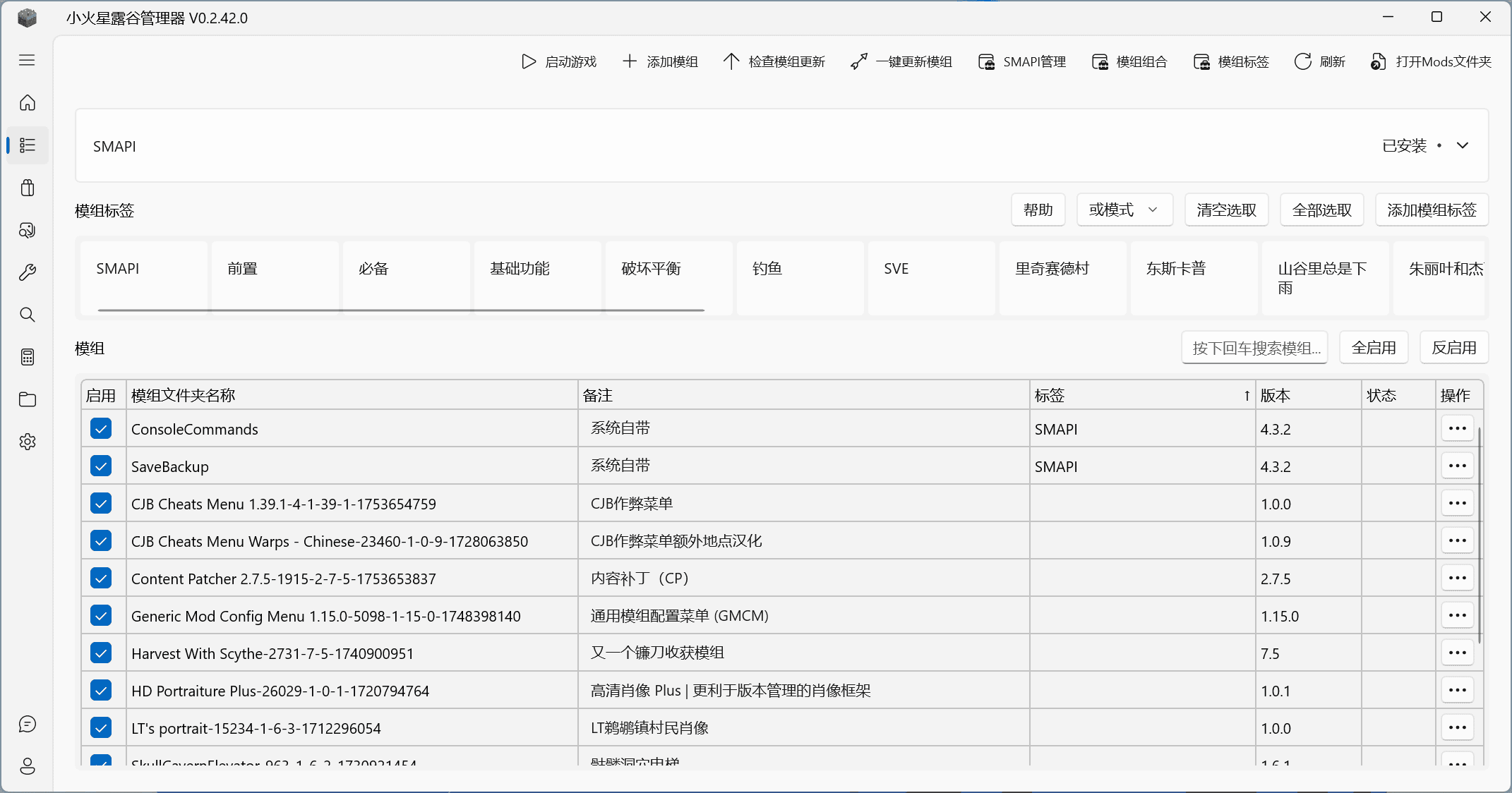 小火星露谷管理器界面预览