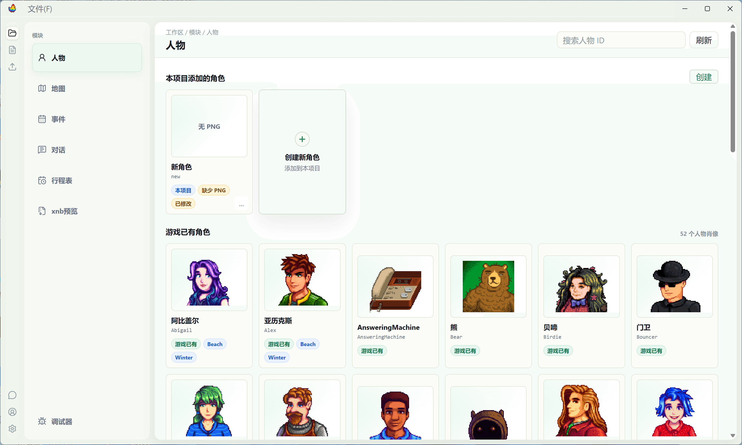 彩虹鸡模组编辑器界面预览